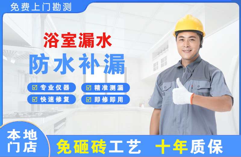 瑞昌浴室漏水维修